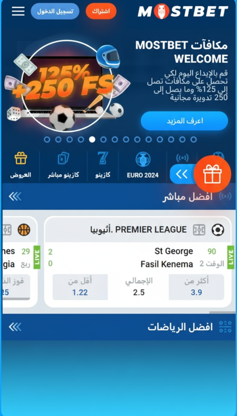 جرب النسخة المحمولة من موقع Mostbet